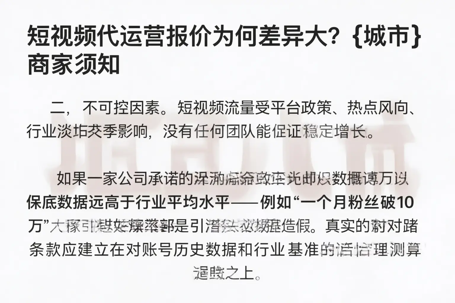 短视频代运营报价为何差异大?宁夏商家须知