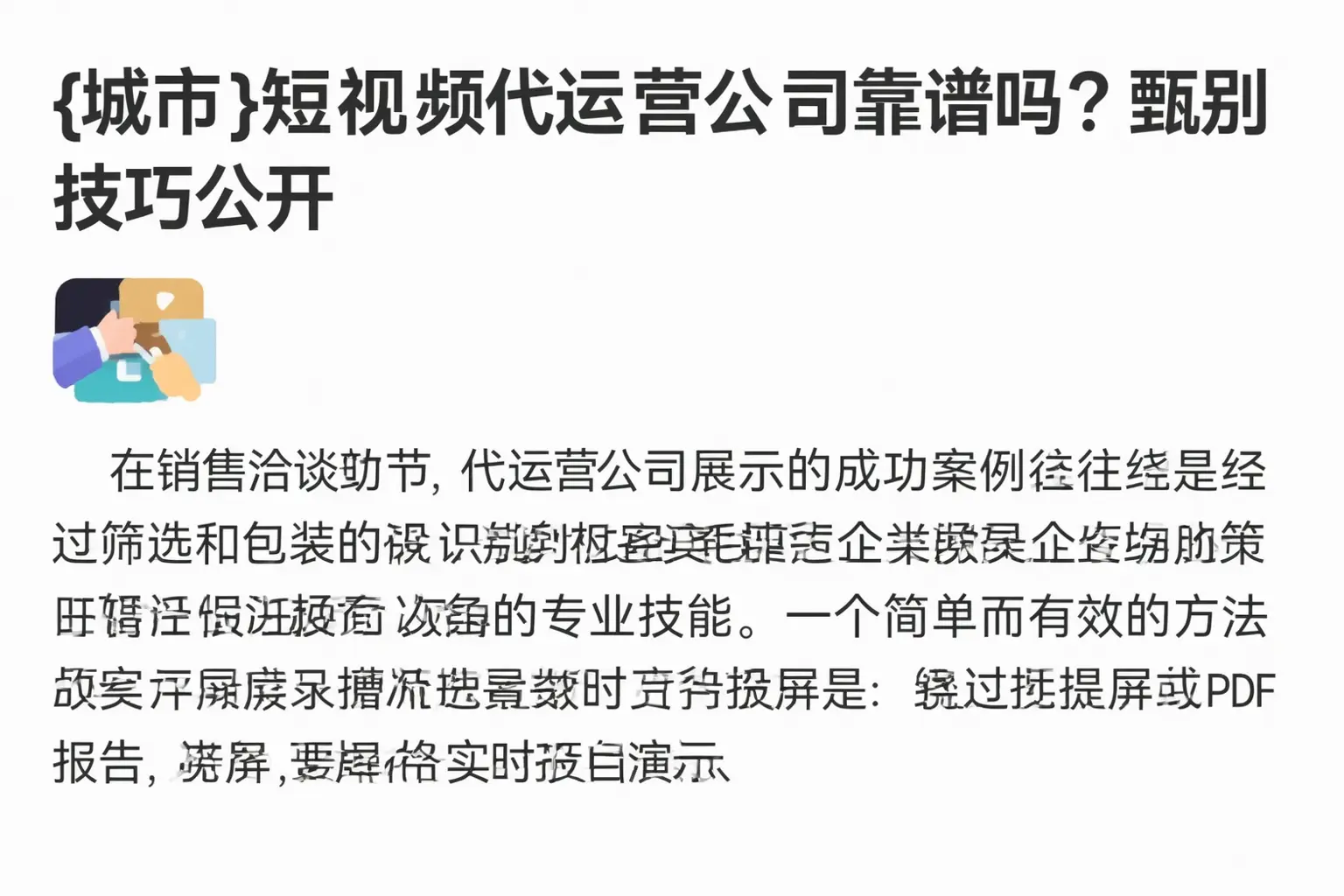 宁夏短视频代运营公司靠谱吗？甄别技巧公开